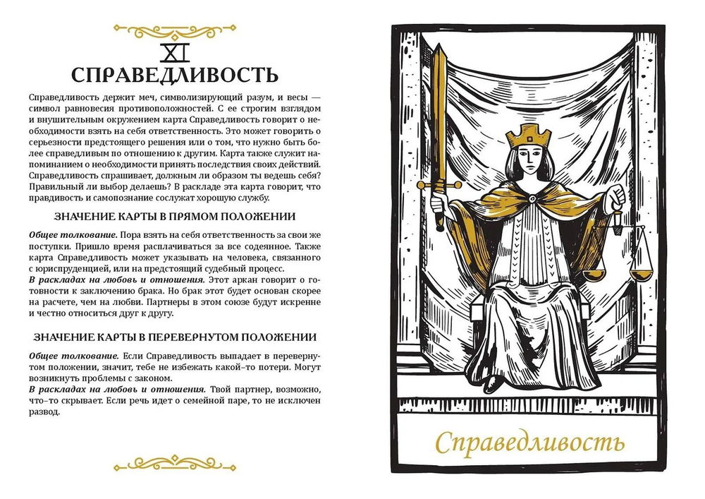 "Карты Таро. Ментальная раскраска, объединяющая чувства и разум" 