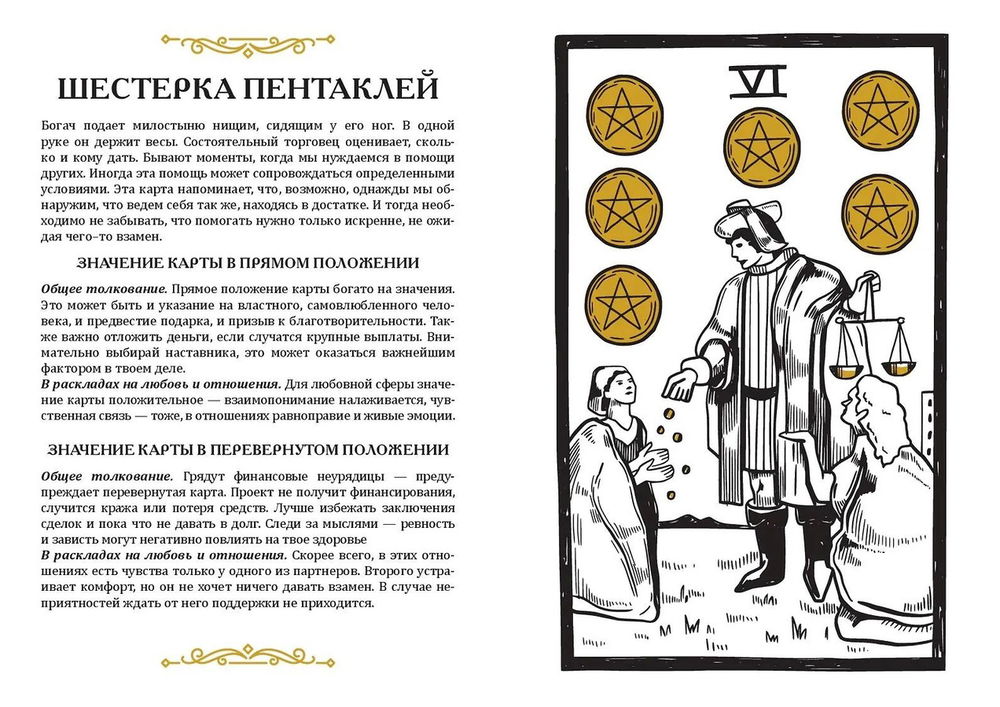 "Карты Таро. Ментальная раскраска, объединяющая чувства и разум" 