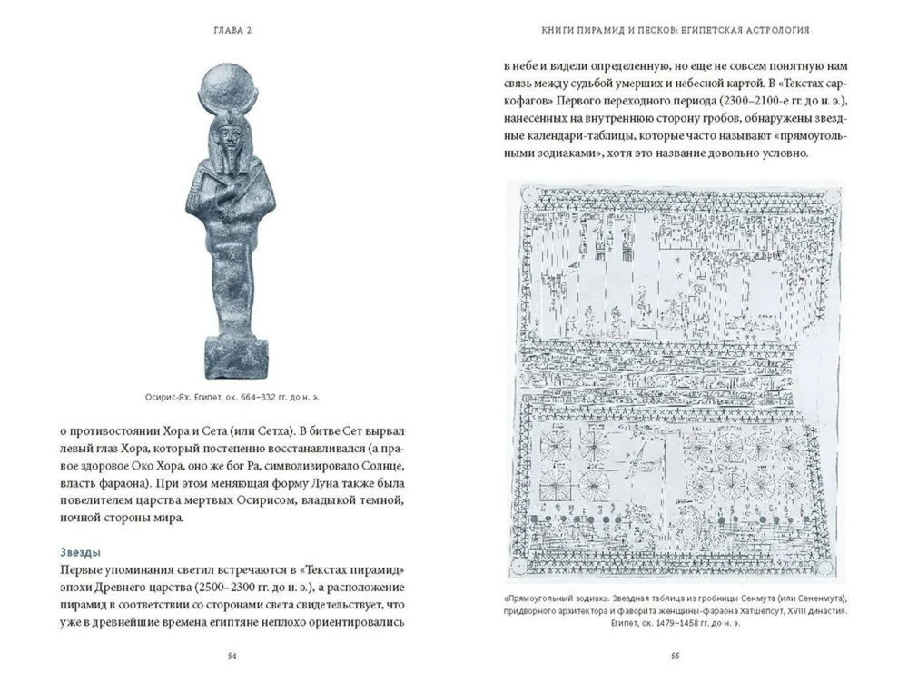 Астрологические мифы. От Вифлеемской звезды и небесной коровы до вавилонского гороскопа и мистерий Митры