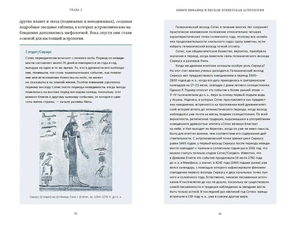 Астрологические мифы. От Вифлеемской звезды и небесной коровы до вавилонского гороскопа и мистерий Митры
