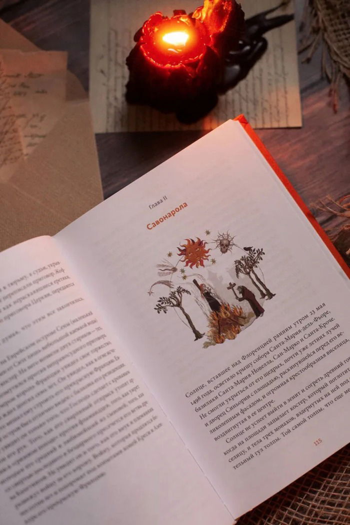 Великие сожженые. Средневековое правосудие, святая инквизиция и публичные казни