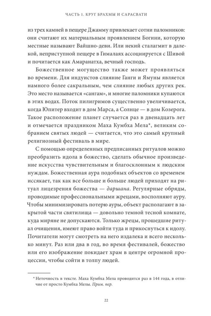 Индийские мифы. От Кришны и Шивы до Вед и Махабхараты