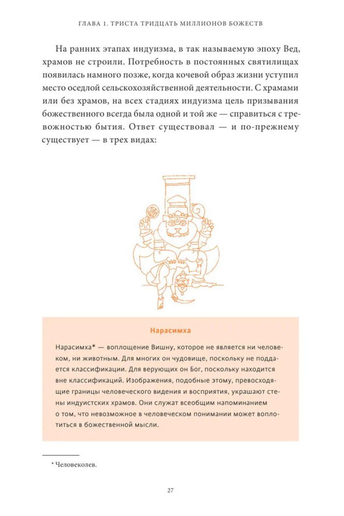 Индийские мифы. От Кришны и Шивы до Вед и Махабхараты