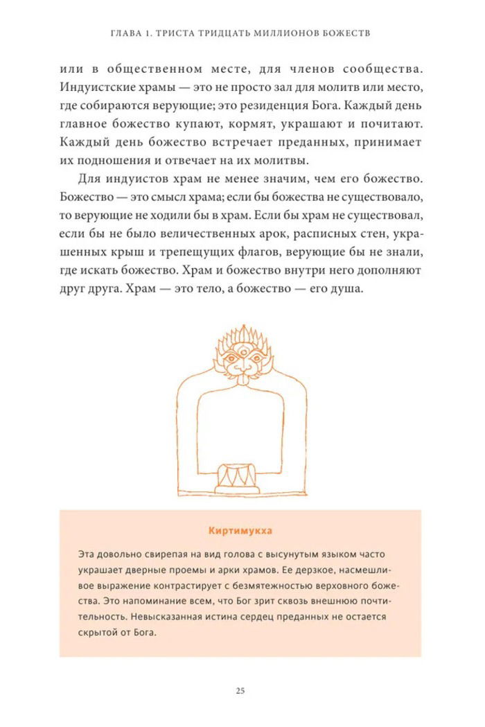 Индийские мифы. От Кришны и Шивы до Вед и Махабхараты