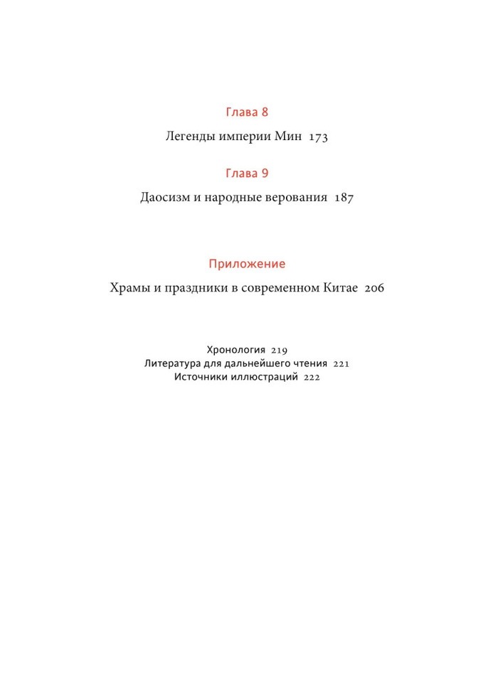 Китайские мифы. От царя обезьян и Нефритового императора до небесных драконов и духов стихий