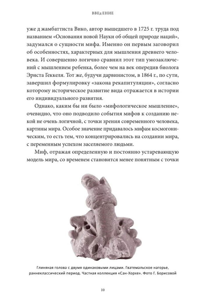 Мифы майя. От жертвоприношений и священного какао до книги "Пополь-Вух" и подземного царства Шибальбы