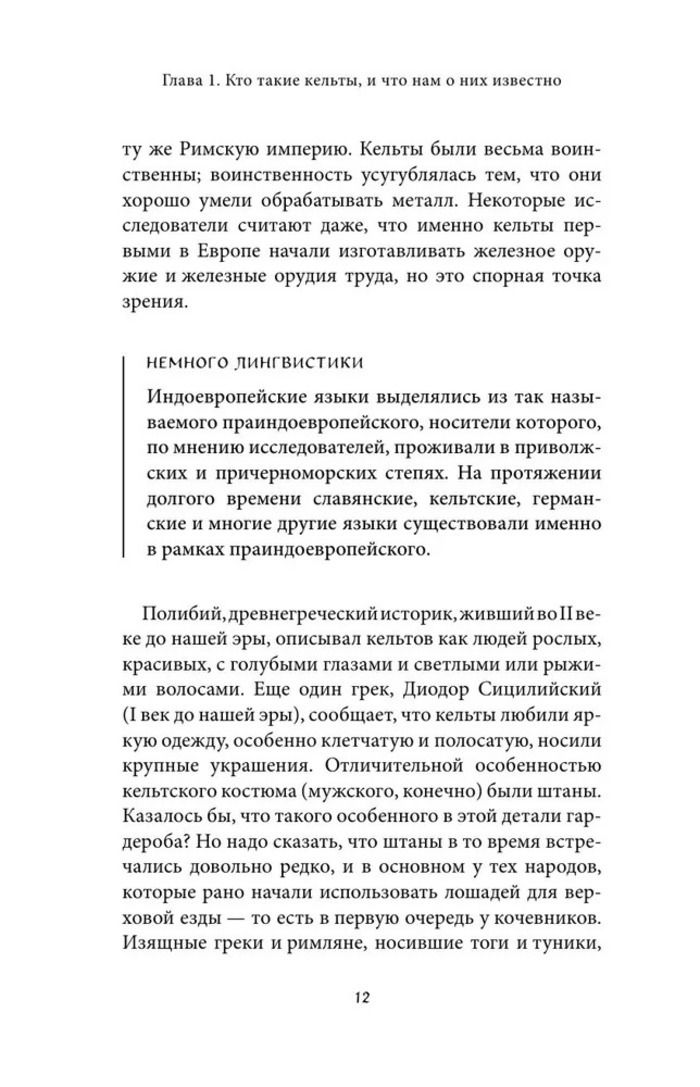 Кельтские мифы