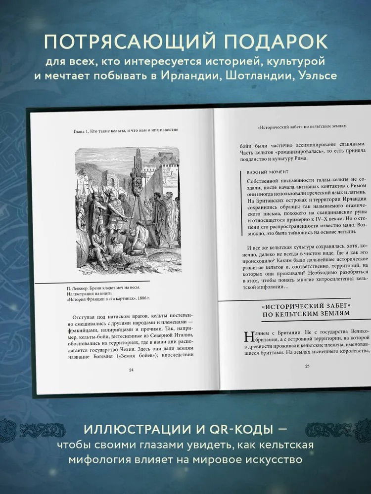 Кельтские мифы