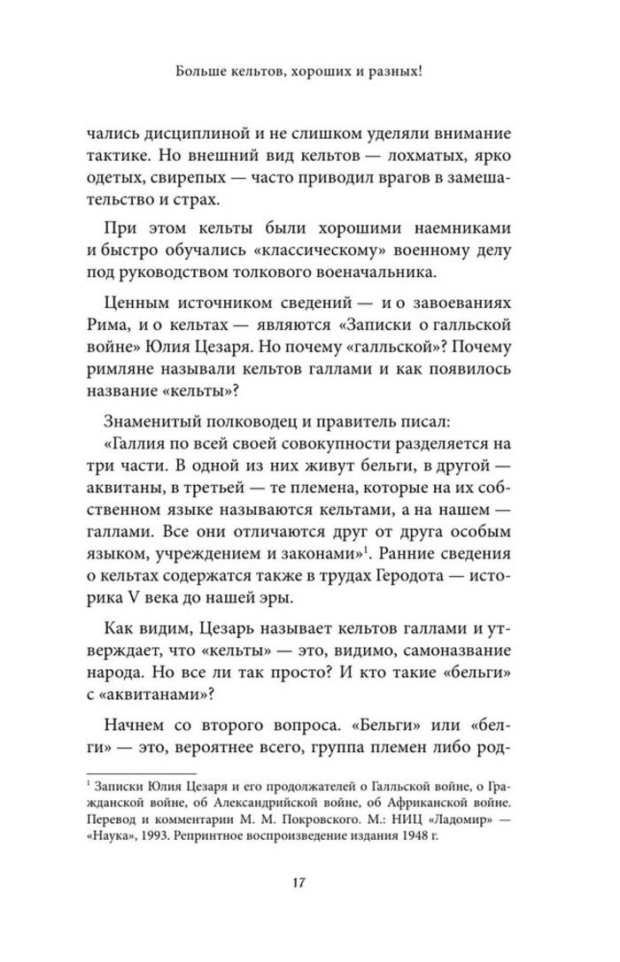 Кельтские мифы