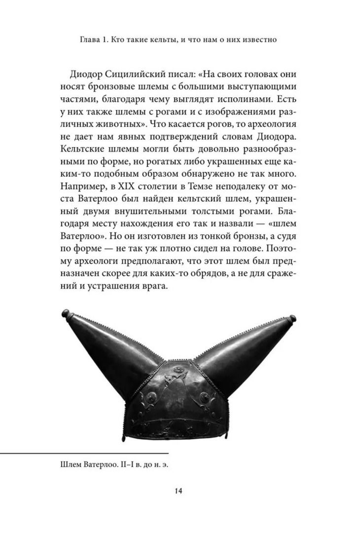 Кельтские мифы