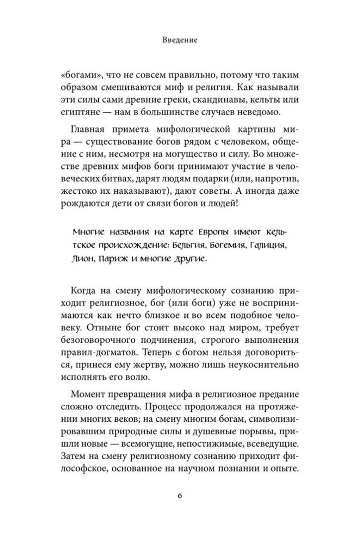 Кельтские мифы