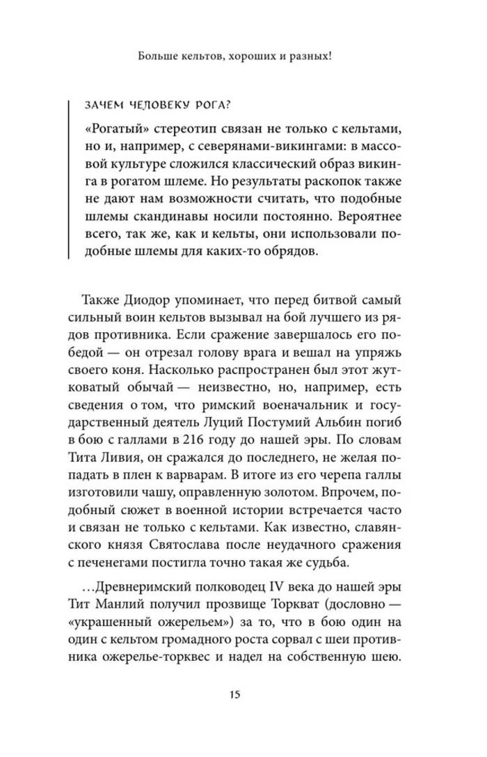 Кельтские мифы