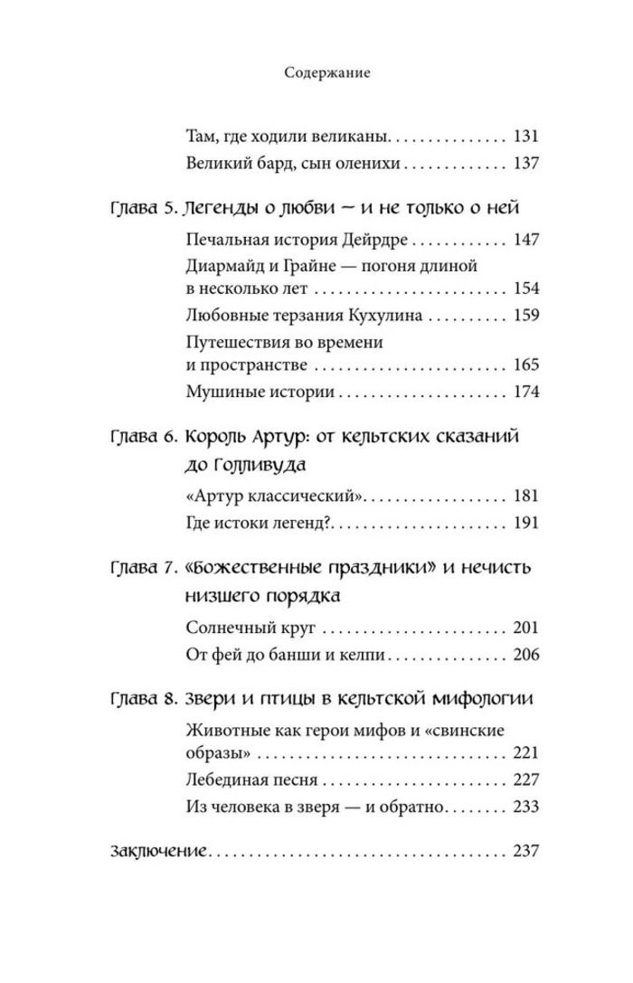Кельтские мифы