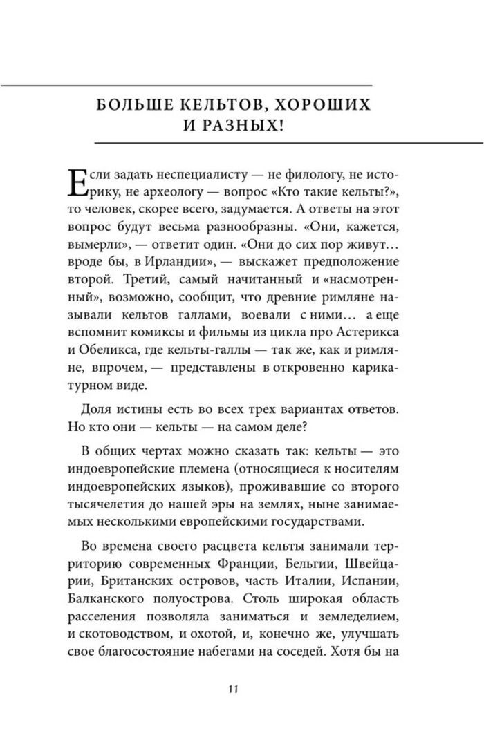 Кельтские мифы
