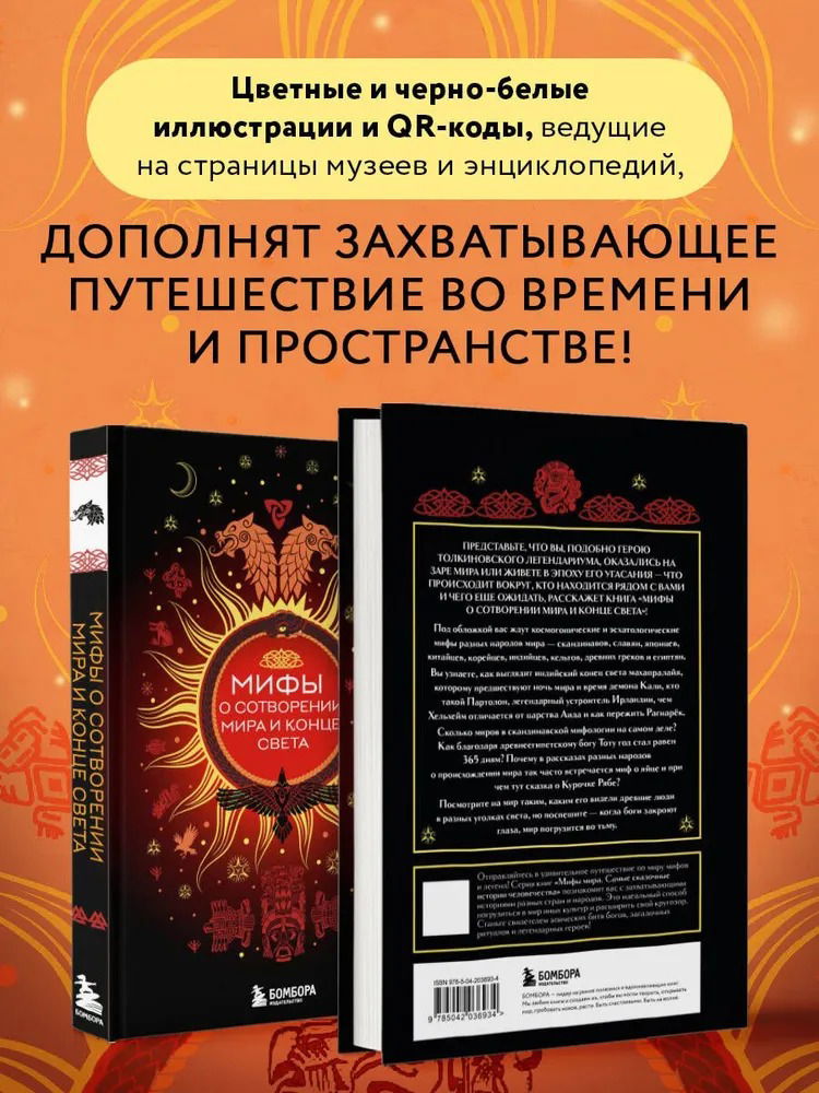 Мифы о сотворении мира и конце света
