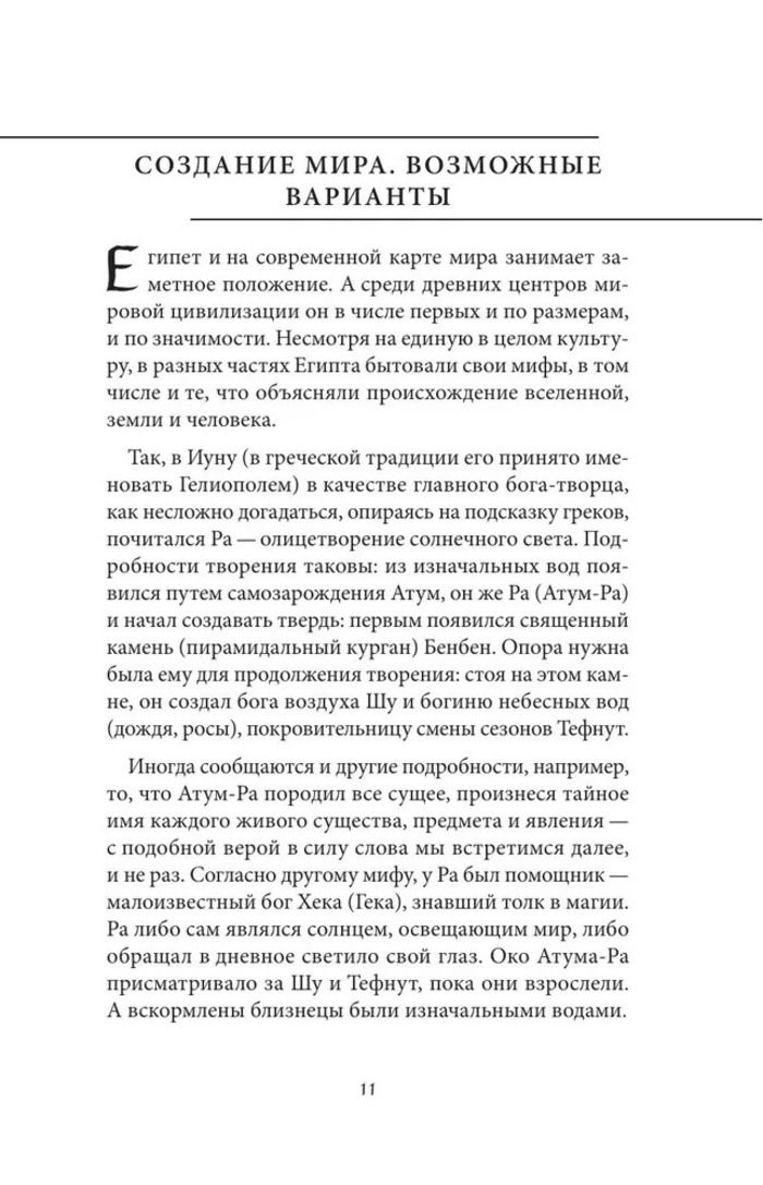 Мифы о сотворении мира и конце света