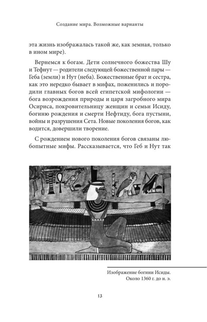 Мифы о сотворении мира и конце света