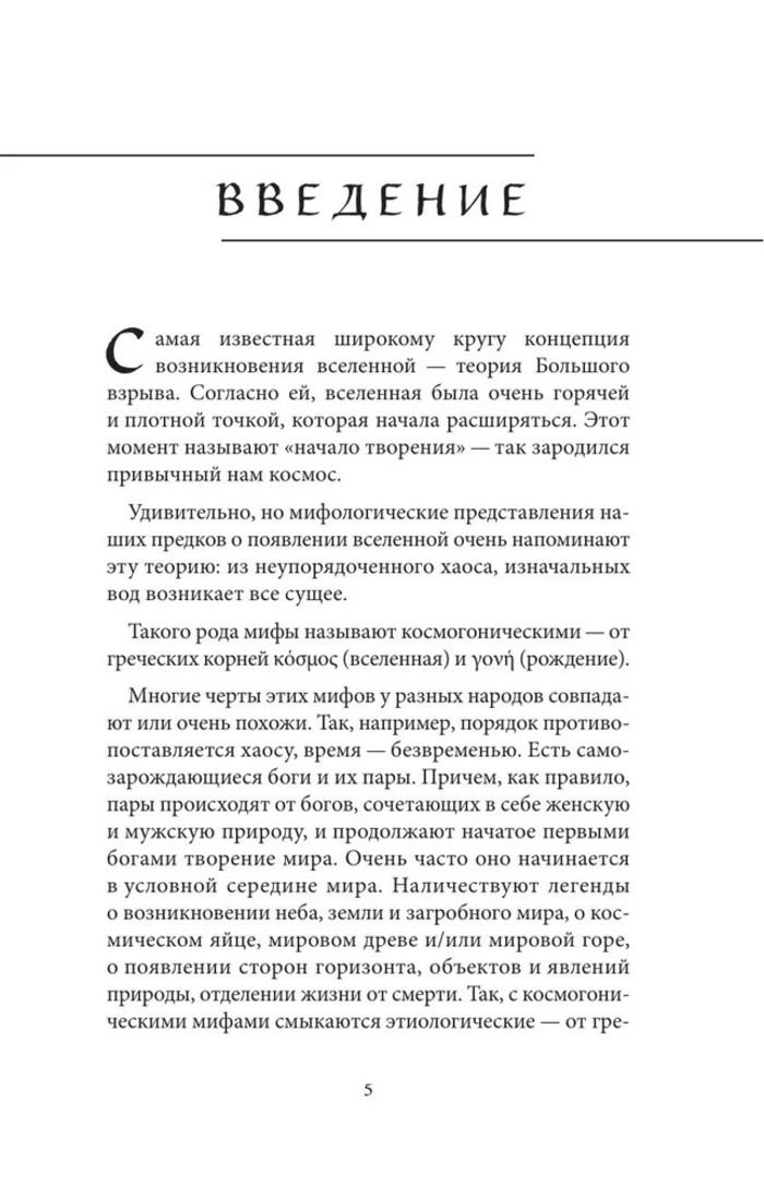 Мифы о сотворении мира и конце света