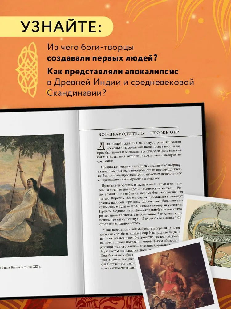 Мифы о сотворении мира и конце света
