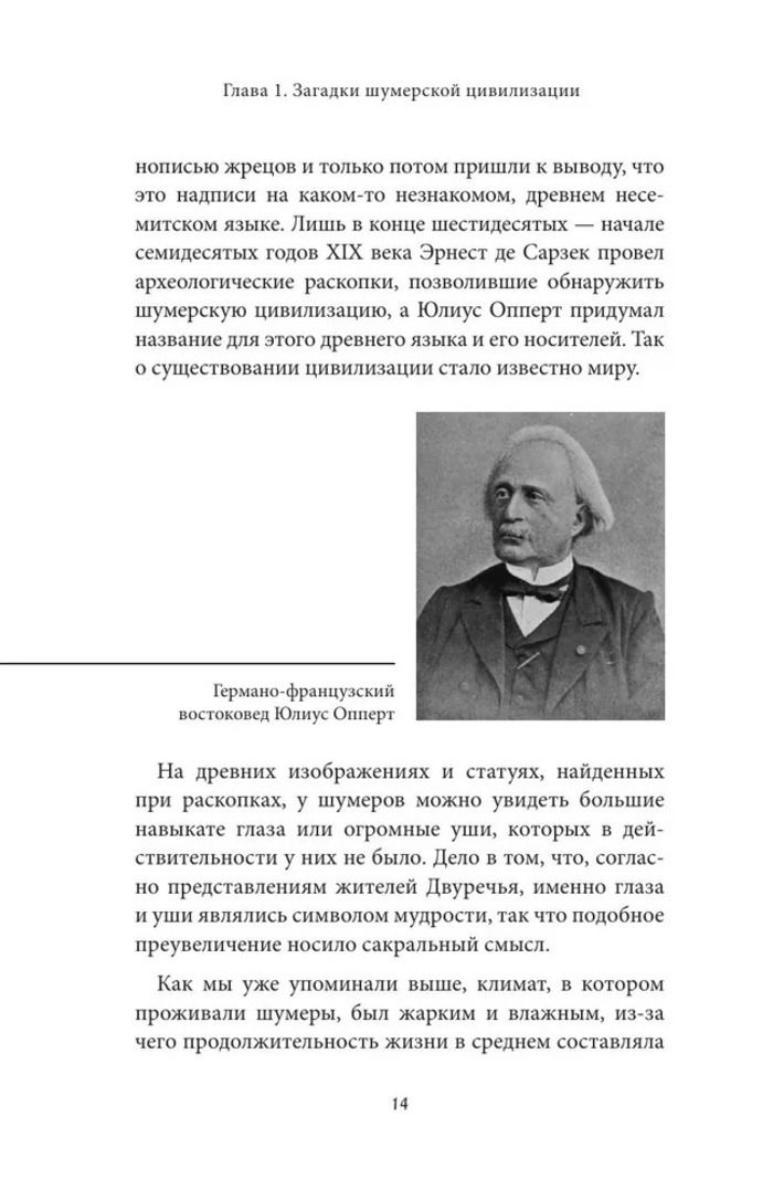 Мифы шумеров