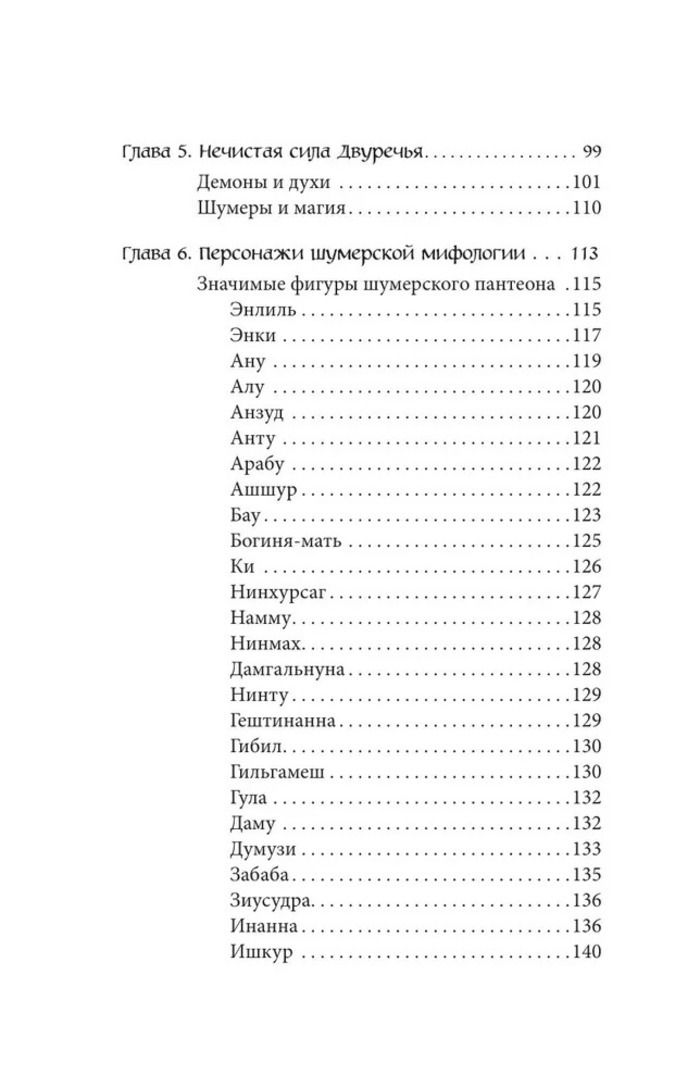 Мифы шумеров