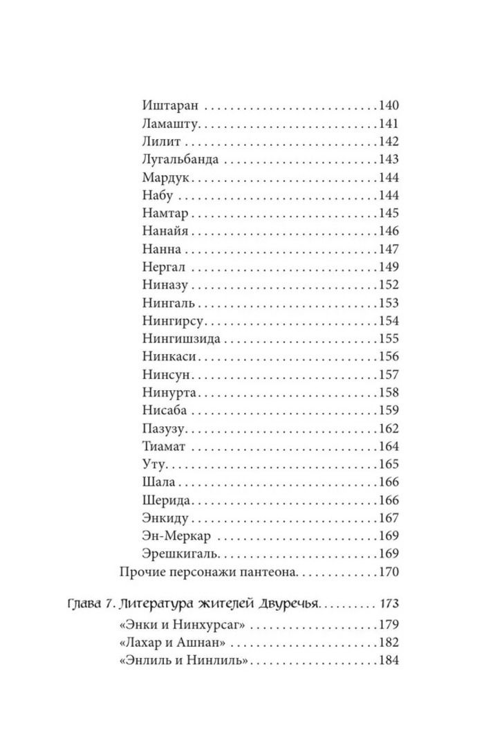 Мифы шумеров