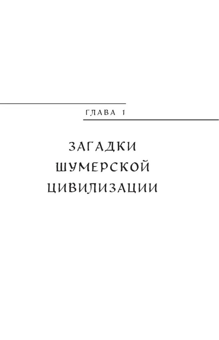 Мифы шумеров