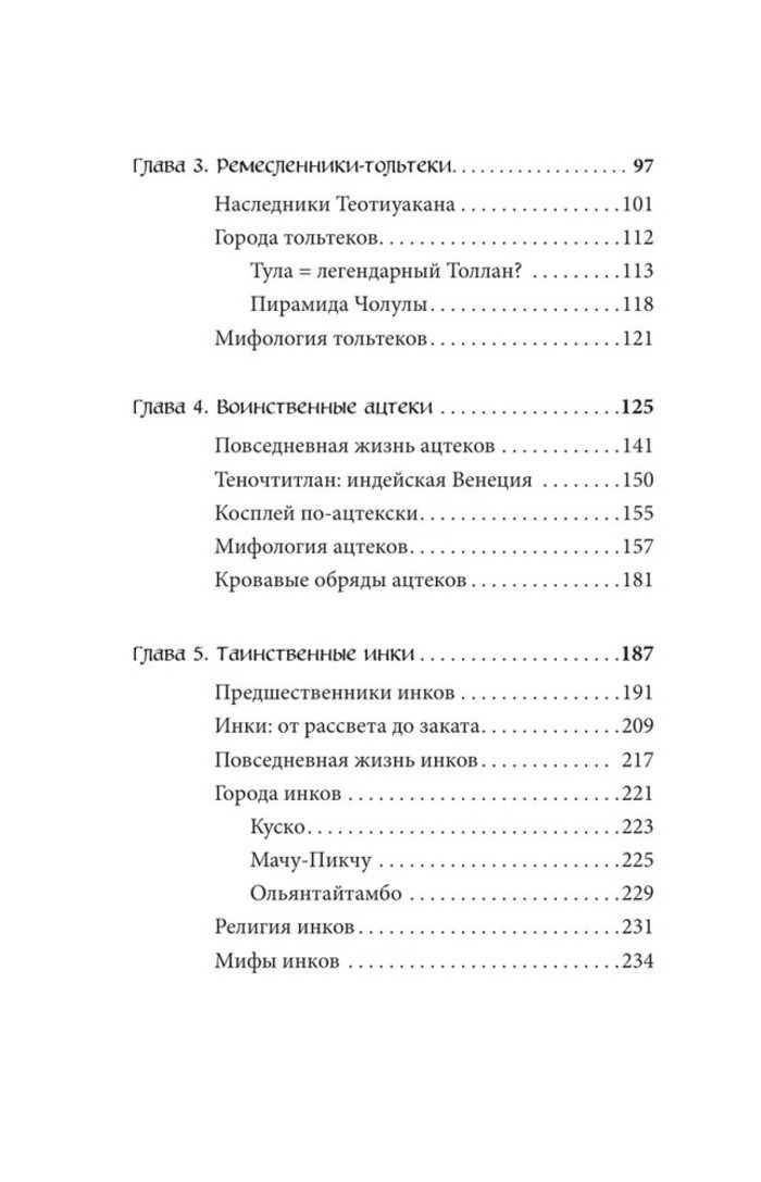 Мифы центральной и южной Америки: майя, ацтеки, инки и другие