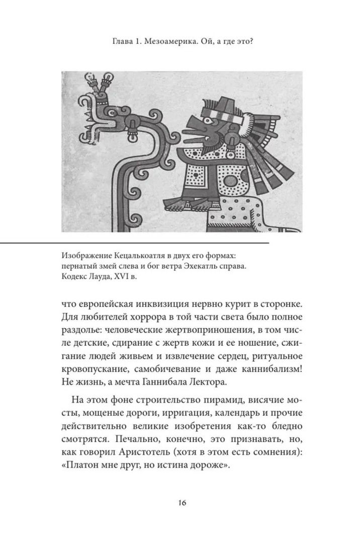 Мифы центральной и южной Америки: майя, ацтеки, инки и другие