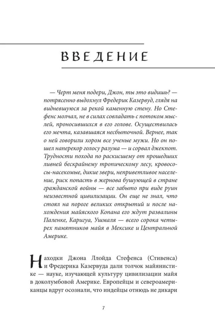 Мифы центральной и южной Америки: майя, ацтеки, инки и другие
