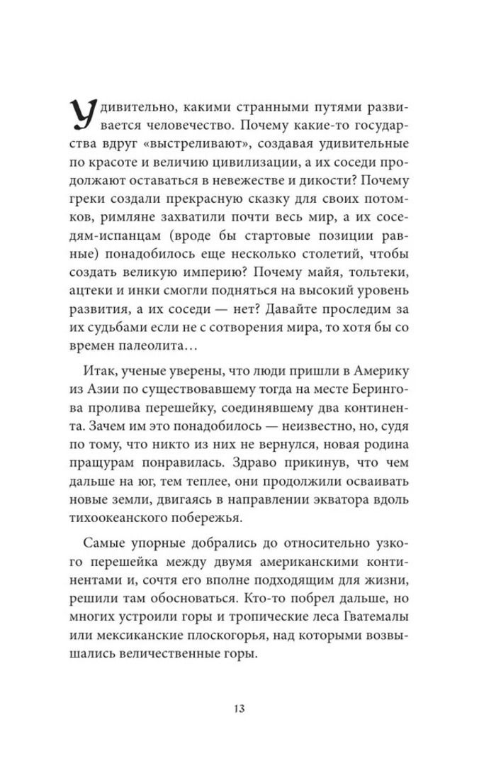 Мифы центральной и южной Америки: майя, ацтеки, инки и другие