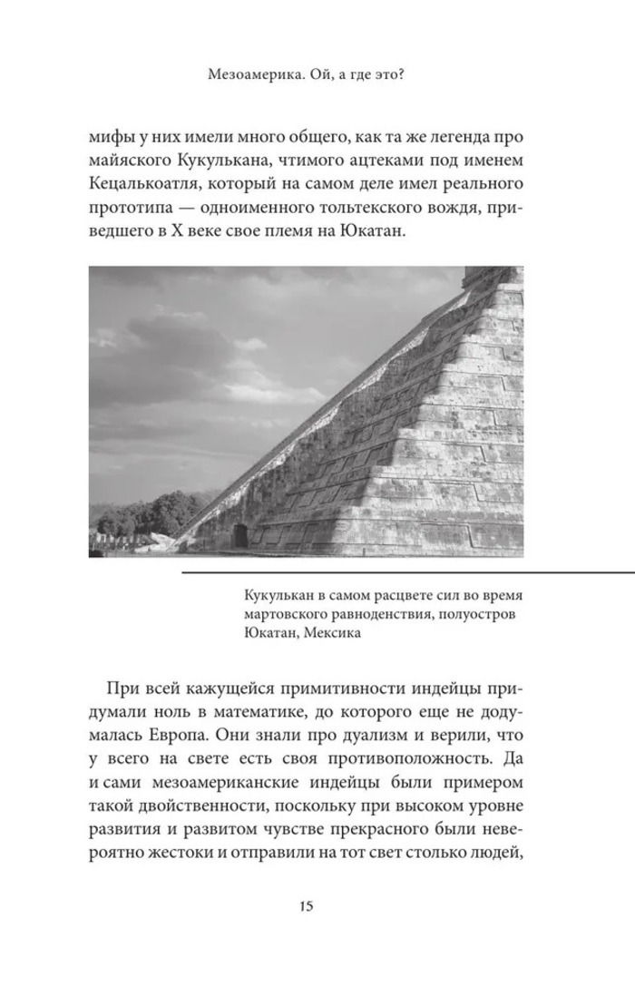 Мифы центральной и южной Америки: майя, ацтеки, инки и другие