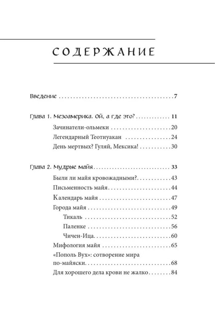 Мифы центральной и южной Америки: майя, ацтеки, инки и другие