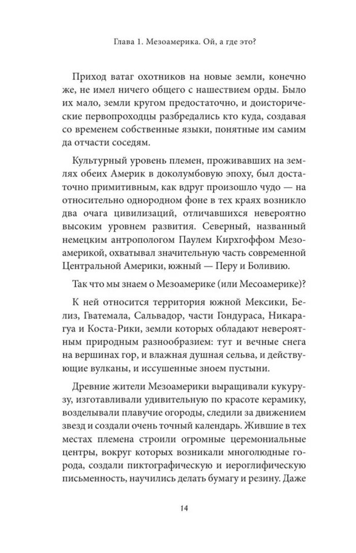 Мифы центральной и южной Америки: майя, ацтеки, инки и другие