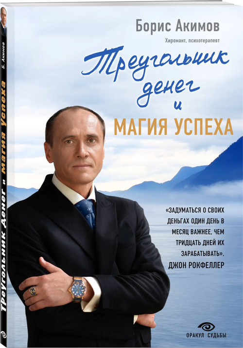 Треугольник денег и магия успеха