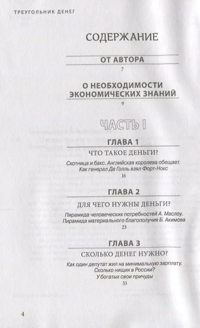 "Треугольник денег и магия успеха" 