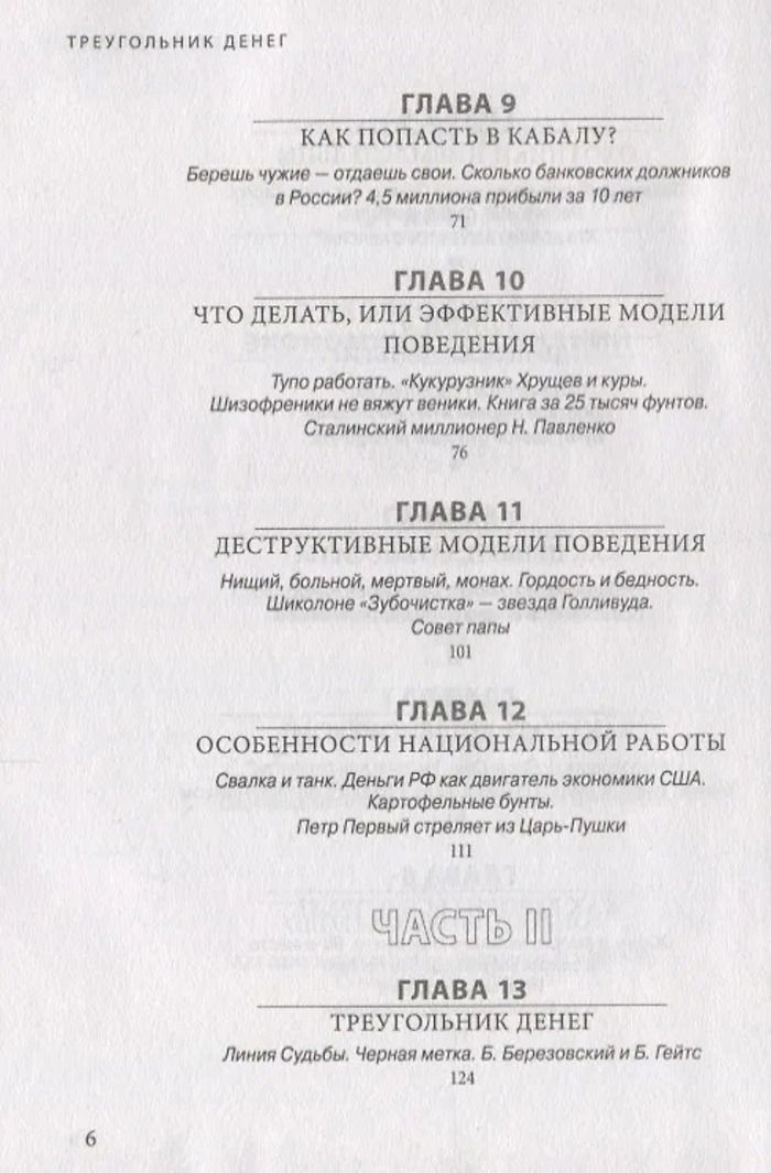 "Треугольник денег и магия успеха" 