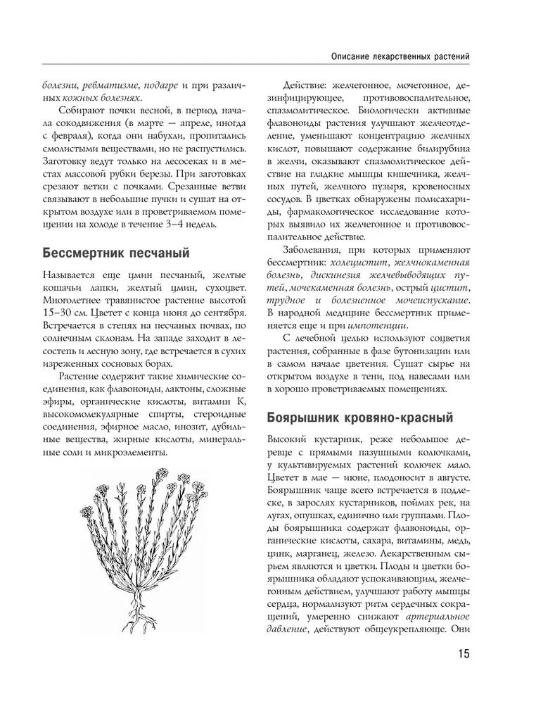 "Энциклопедия народной медицины и натуропатии" 