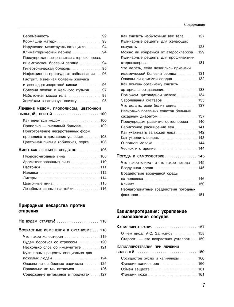 "Энциклопедия народной медицины и натуропатии" 