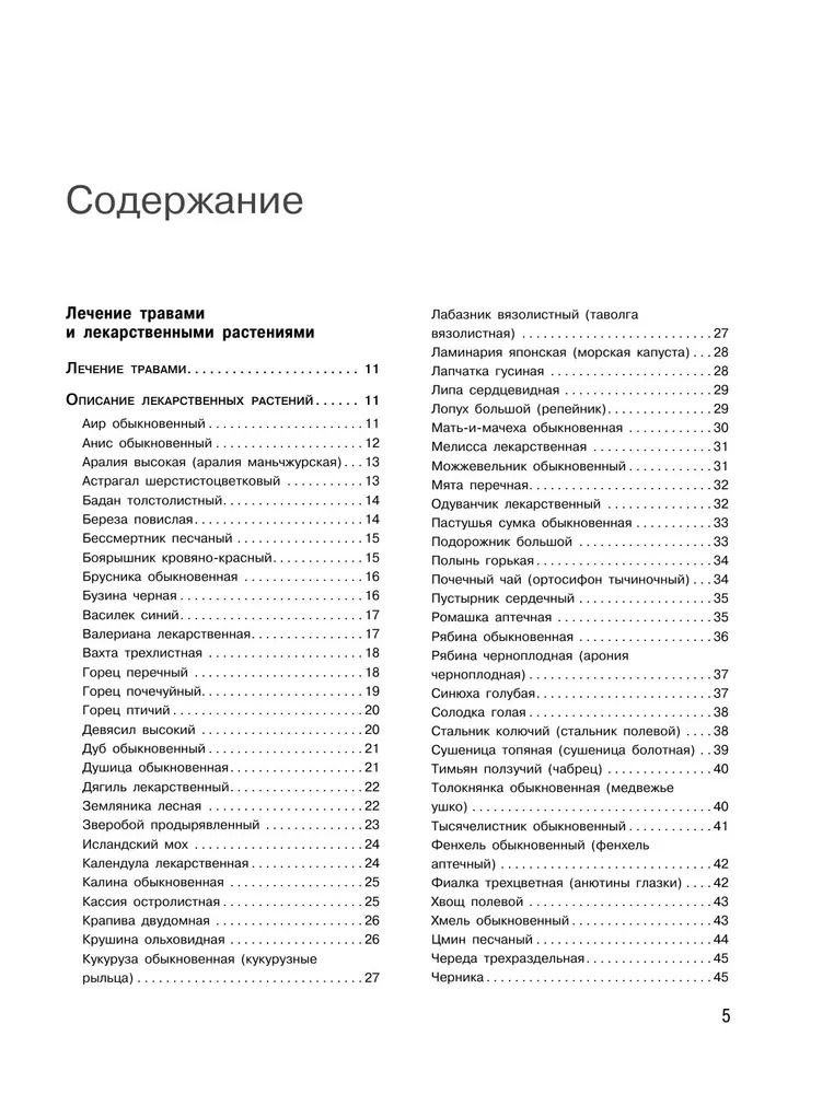 "Энциклопедия народной медицины и натуропатии" 