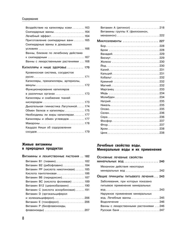 "Энциклопедия народной медицины и натуропатии" 