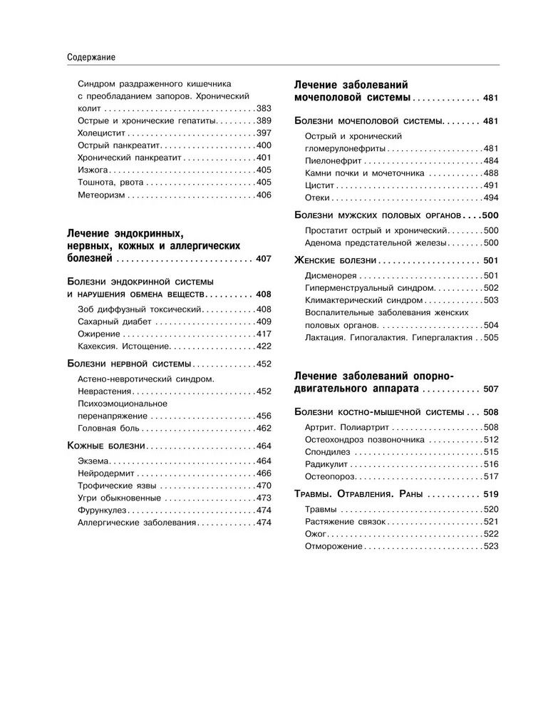 "Энциклопедия народной медицины и натуропатии" 