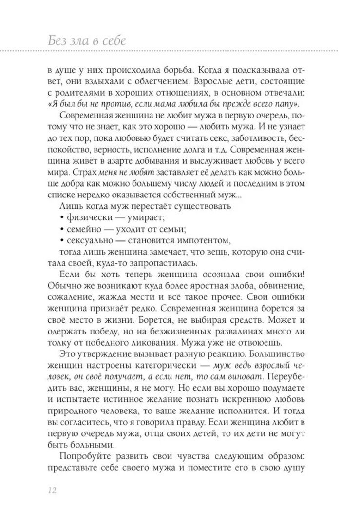 Книга здоровья. Без зла к себе. Тепло надежды