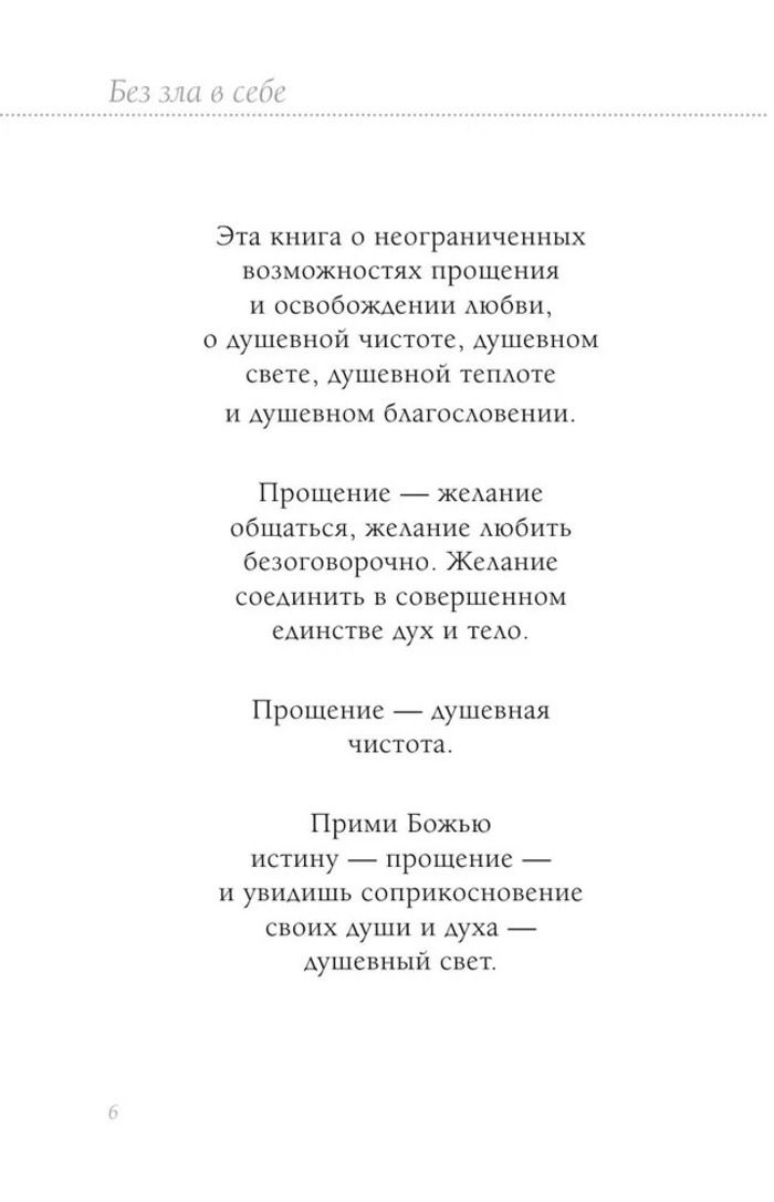 Книга здоровья. Без зла к себе. Тепло надежды