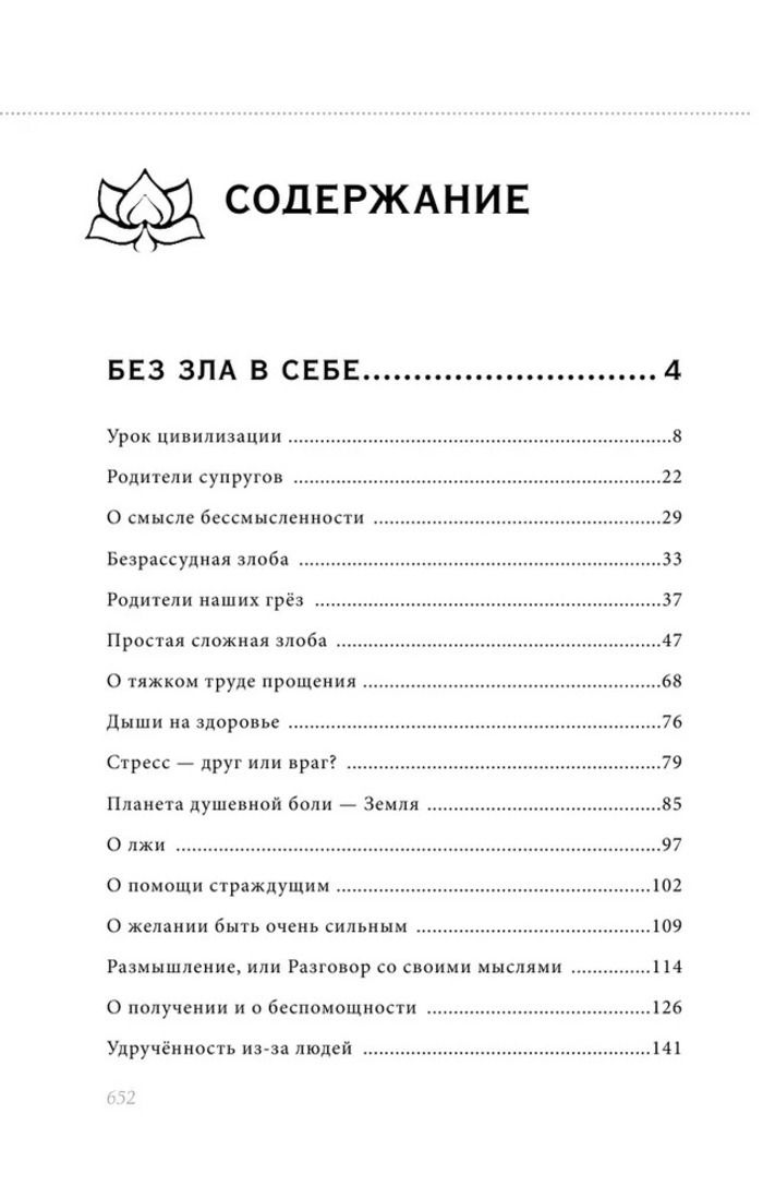 Книга здоровья. Без зла к себе. Тепло надежды
