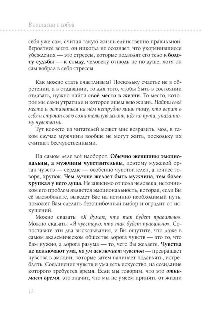 Книга прощения В согласии с собой. Прощение подлинное и мнимое