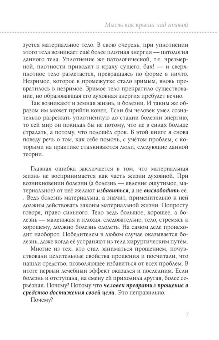 Книга прощения В согласии с собой. Прощение подлинное и мнимое
