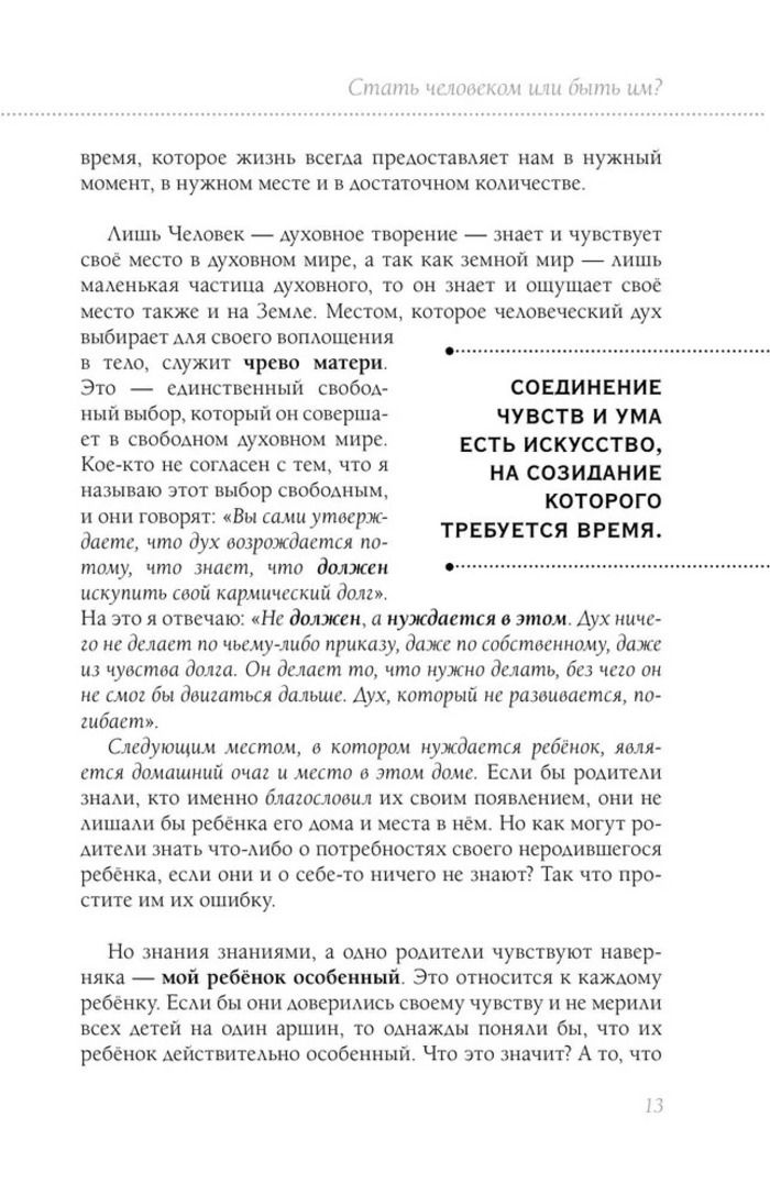 Книга прощения В согласии с собой. Прощение подлинное и мнимое