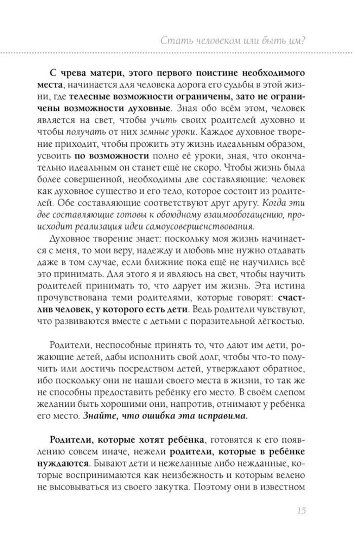 Книга прощения В согласии с собой. Прощение подлинное и мнимое