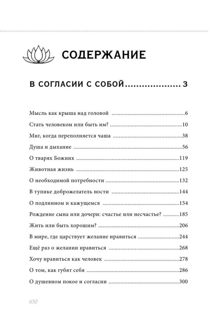 Книга прощения В согласии с собой. Прощение подлинное и мнимое
